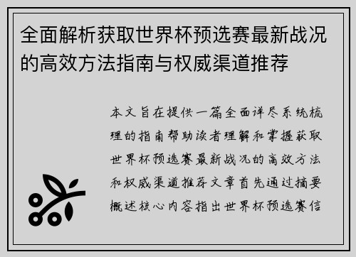 全面解析获取世界杯预选赛最新战况的高效方法指南与权威渠道推荐 全面解析获取世界杯预选赛最新战况的高效方法指南与权威渠道推荐