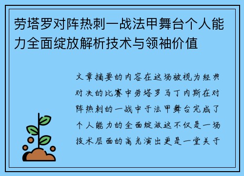 劳塔罗对阵热刺一战法甲舞台个人能力全面绽放解析技术与领袖价值
